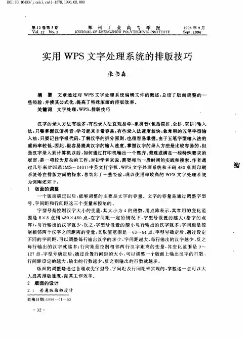 实用WPS文字处理系统的排版技巧