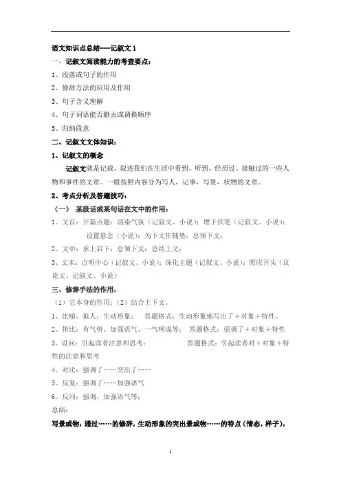 初中语文 中考复习：初中语文记叙文阅读理解答题技巧1(含答案)