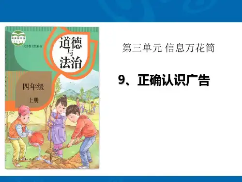 1正确认识广告