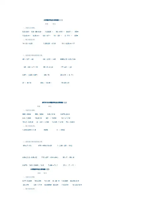 小学数学计算训练一到三