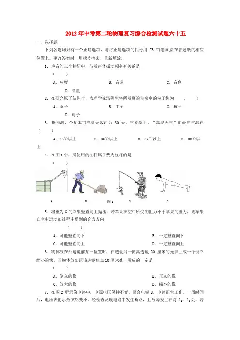 中考物理第二轮复习综合检测试题人教新课标版_35