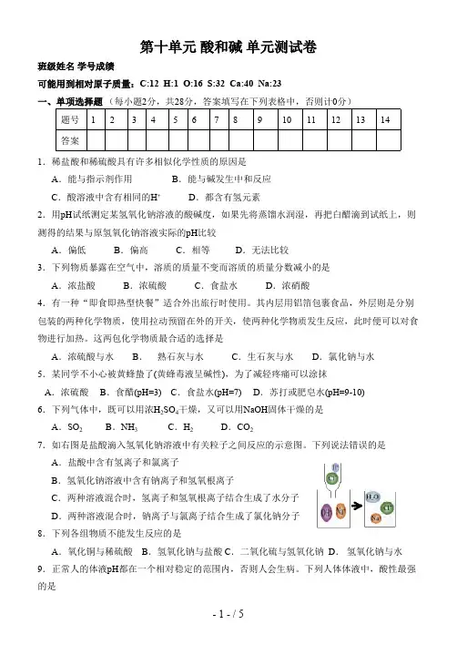 第十单元酸和碱单元测试题