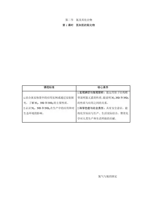 2019-2020学年新教材人教版必修第二册 第五章第二节 氮及其化合物(第1课时) 学案 (1)