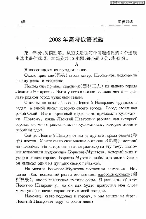 2008年高考俄语试题