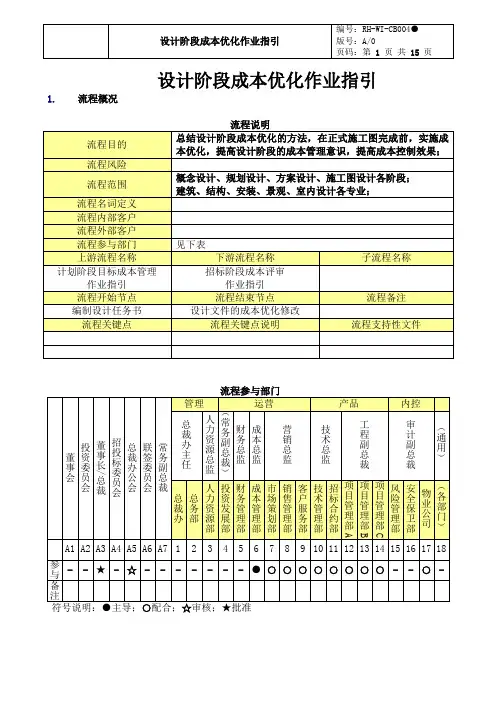 项目设计阶段成本优化作业指引
