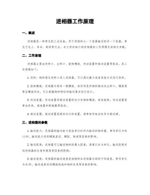 进相器工作原理 4