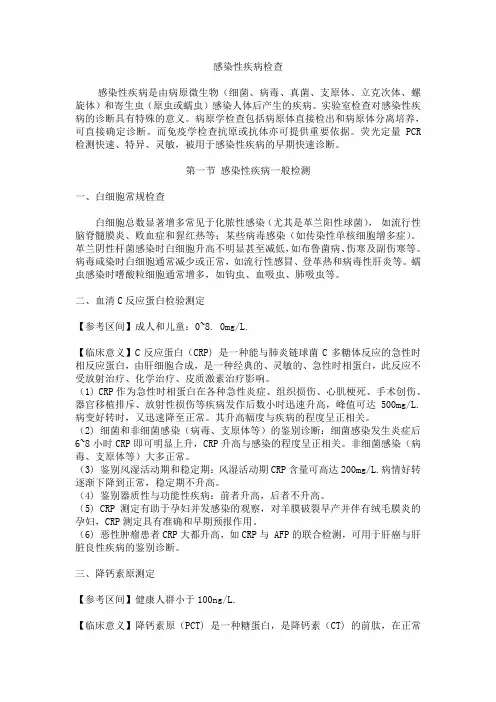 感染性疾病检查
