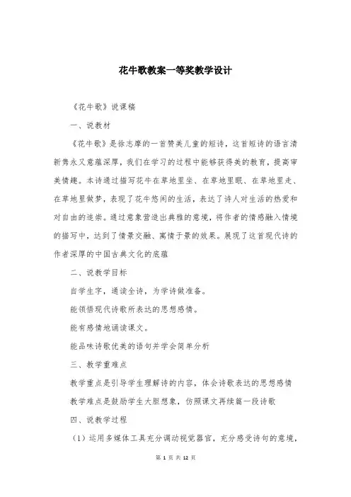 花牛歌教案一等奖教学设计