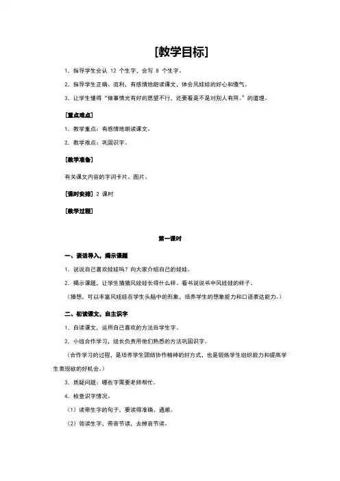 人教版二年级语文《风娃娃》教案