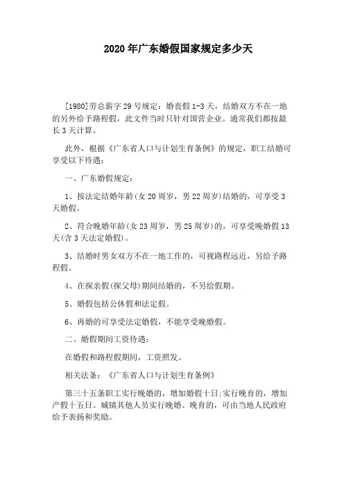 2020年广东婚假国家规定多少天