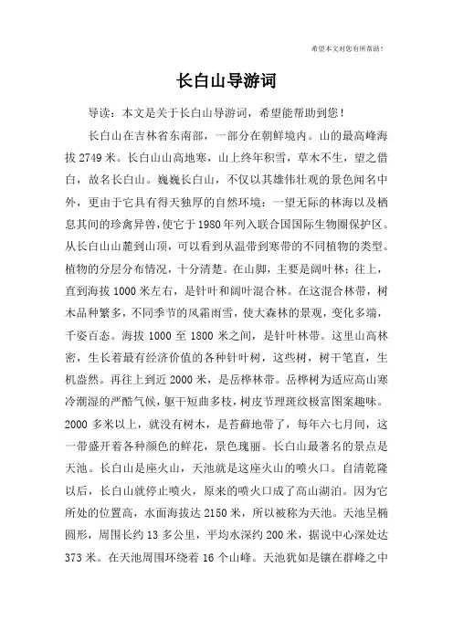 长白山导游词 2