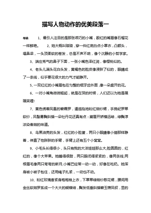 描写人物动作的优美段落一