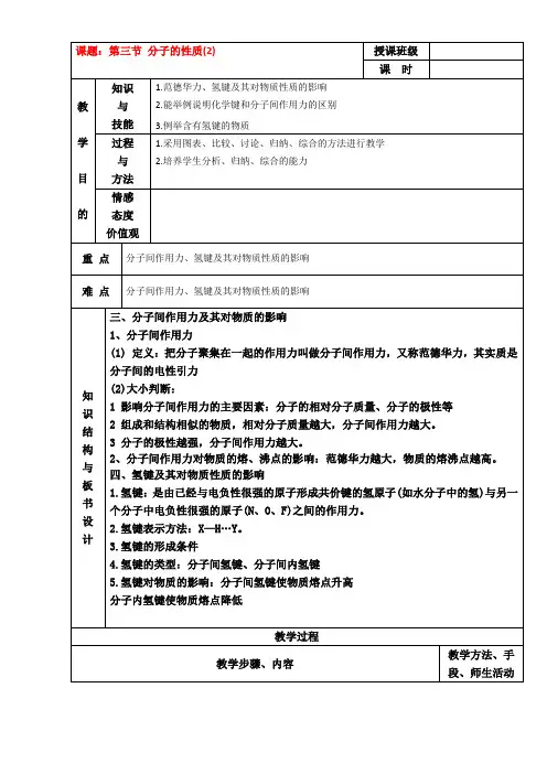 人教版高中化学选修三-2.3分子的性质教案(第2课时)