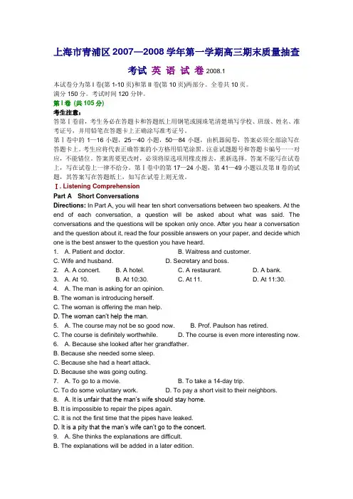 上海市青浦区—第一学期高三英语期末质量抽查考试试卷