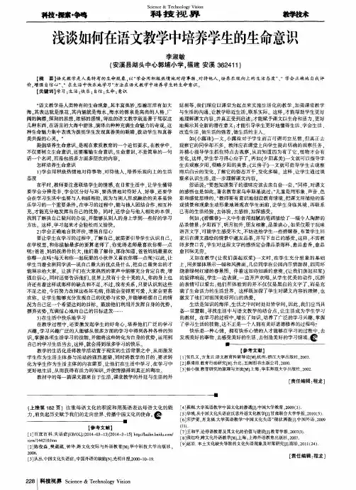 浅谈如何在语文教学中培养学生的生命意识