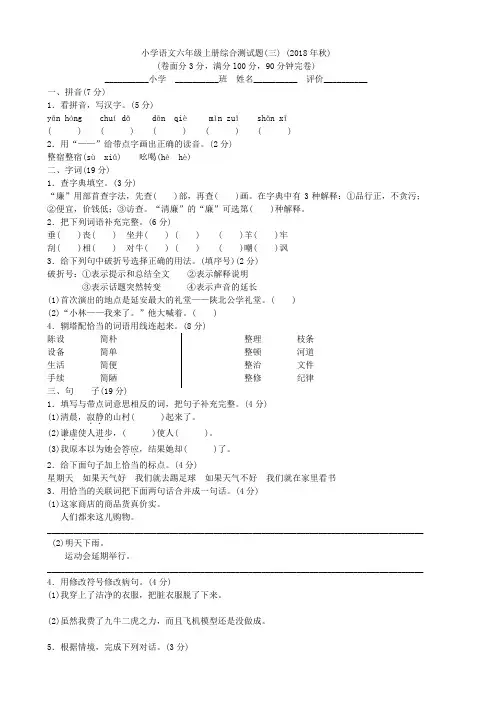 2018年六年级语文S版上册试卷综合测试(三)