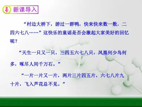 粤教版 高中语文 必修3 第2单元 说数