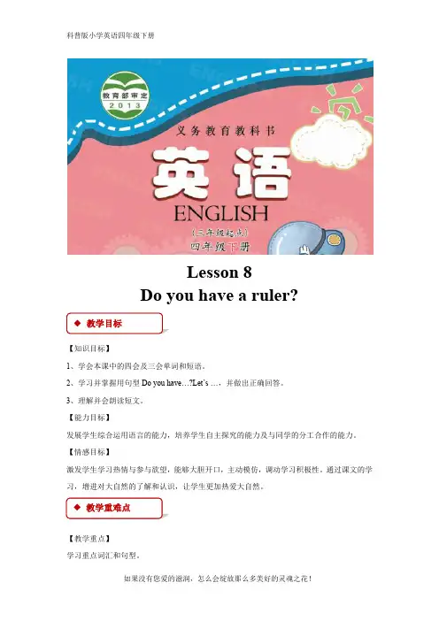 科普版小学英语四年级下册【教学设计】Lesson 8 (科普)
