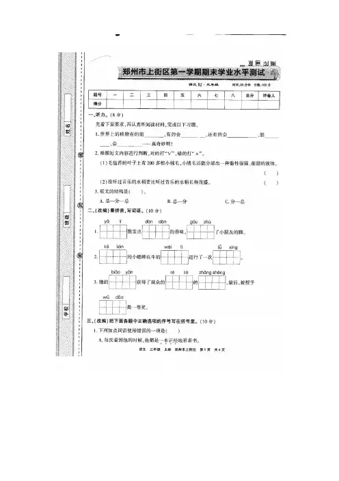 人教部编版三年级上学期语文期末测试卷-2020新版