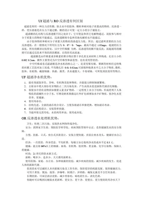 Uf超滤与RO反渗透有何区别1