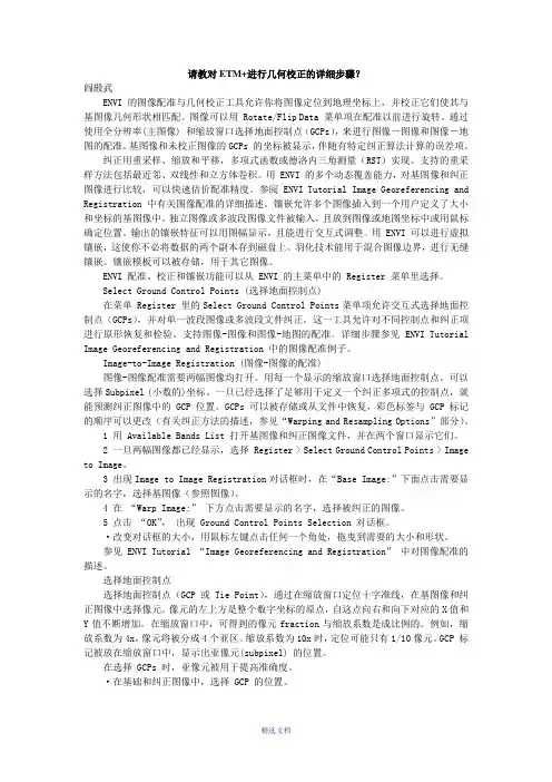 ENVI-的图像配准