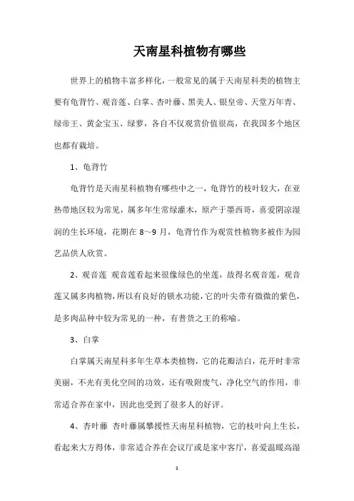天南星科植物有哪些