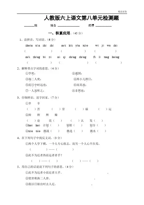 【精品推荐】最新2017人教版六年级语文上册第8单元试题2