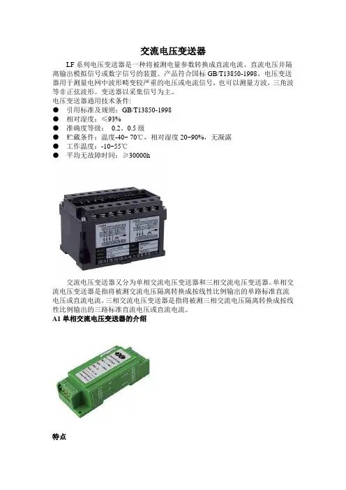 交流电压变送器