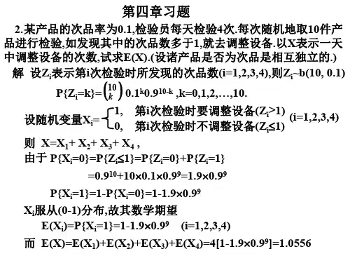 概率论与数理统计答案 第四章习题