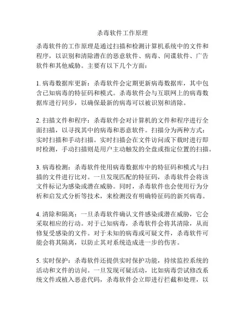 杀毒软件工作原理 2