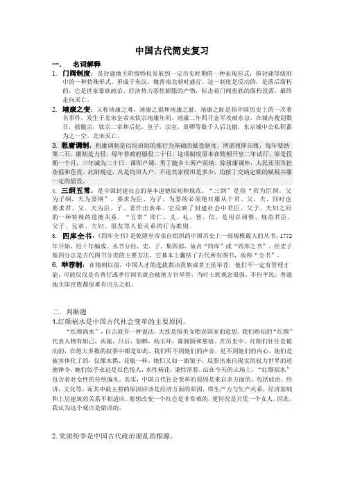 中国古代简史复习