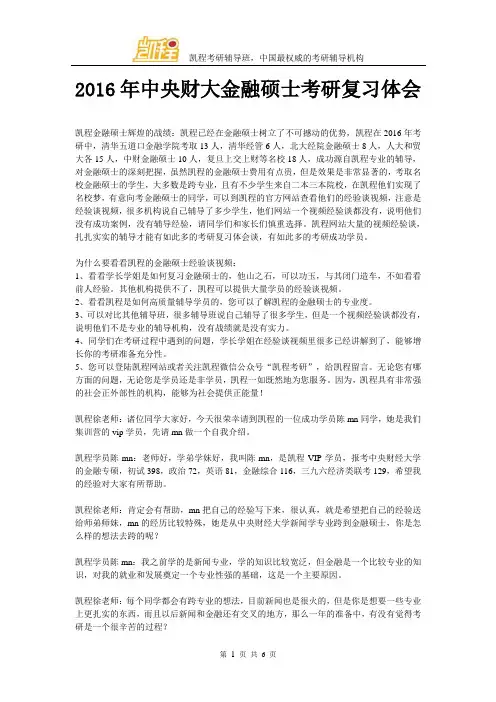 2016年中央财大金融硕士复习经验体会