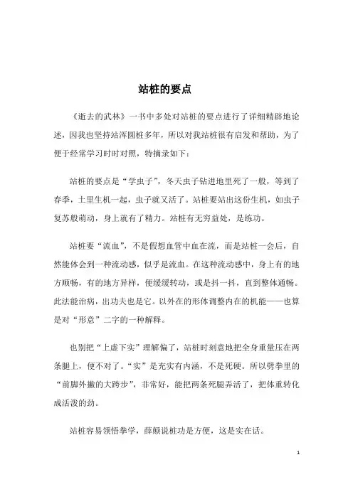 站桩的要点