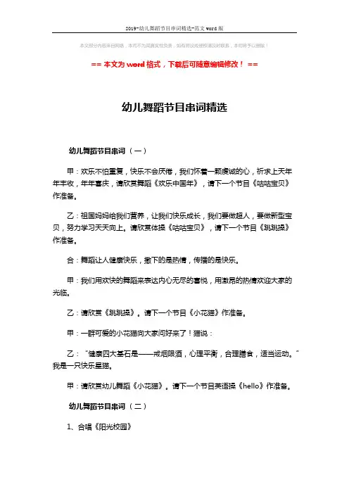 2019-幼儿舞蹈节目串词精选-范文word版 (2页)