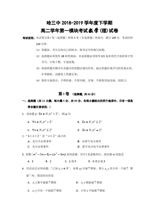黑龙江哈尔滨第三中学校学年高二下学期期中考试数学(理)试题 含答案