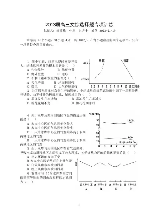 2013届高考文综选择题专项训练