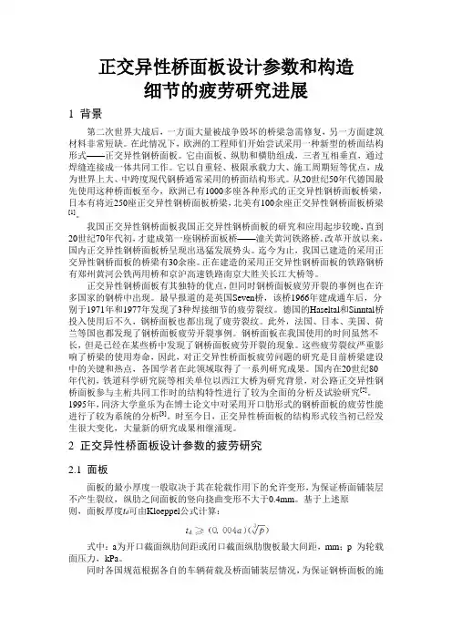 正交异性桥面板设计参数和构造
