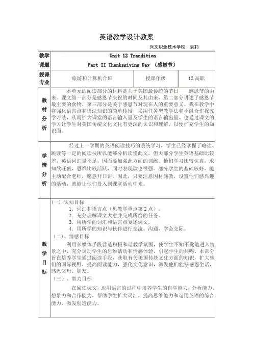 中职英语教学设计教案