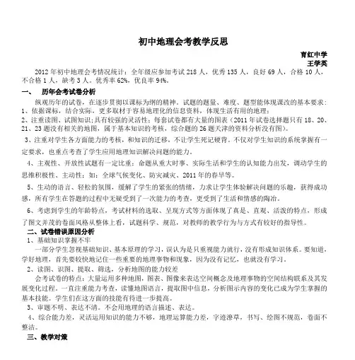 初中地理会考教学反思