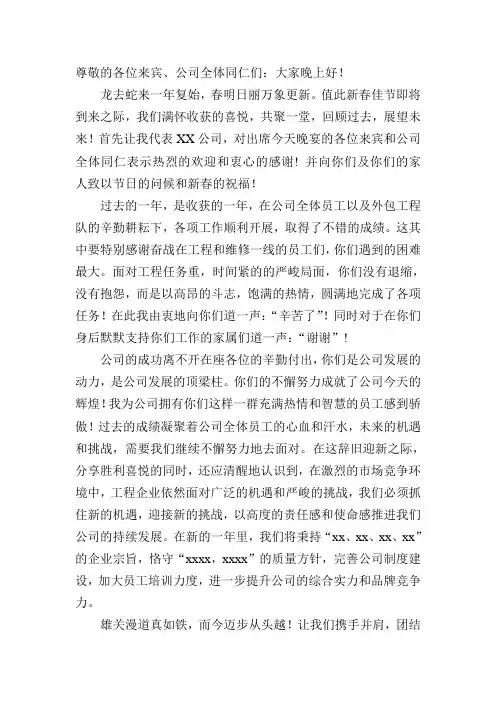 年终酒会祝酒词
