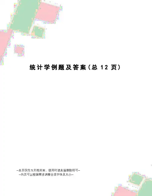 统计学例题及答案