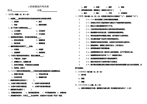 机械基础第三次月考卷