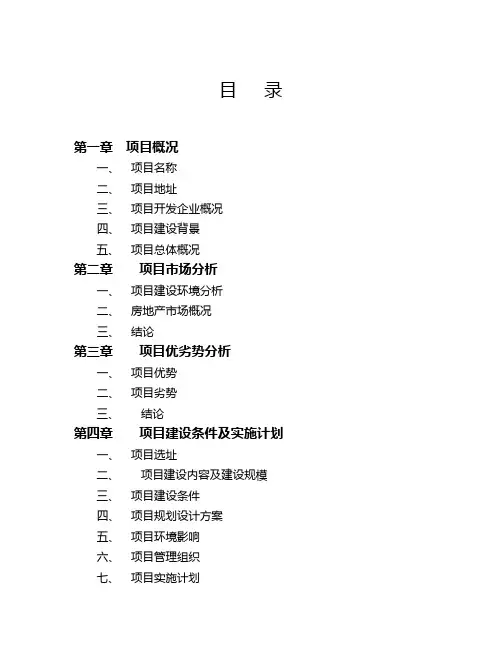 房地产项目可行性研究报告 3
