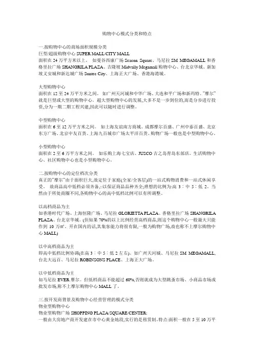 购物中心模式分类和特点