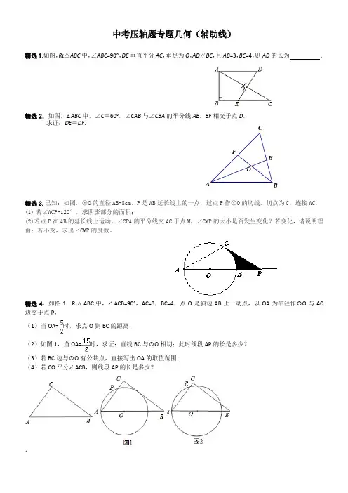 2017中考数学几何压轴题(辅助线专题复习)