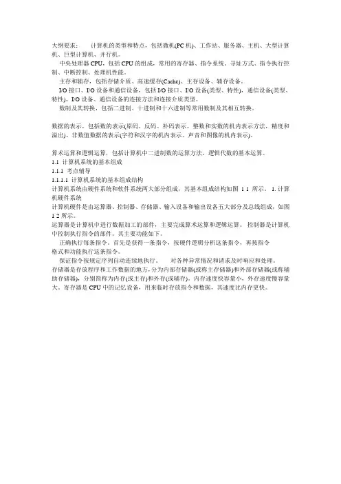 计算机基础常识