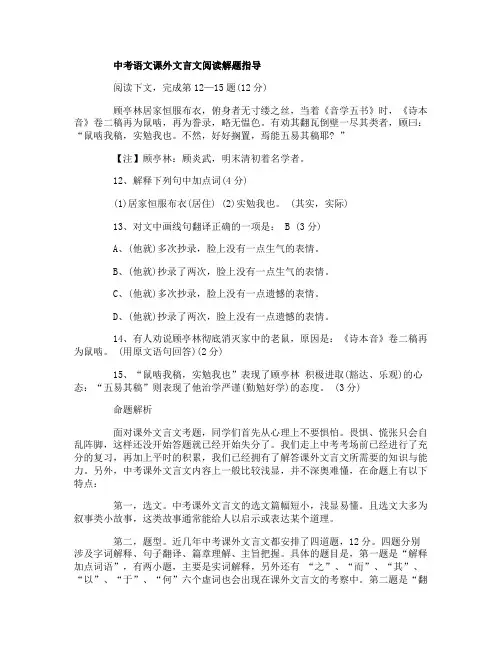 中考语文课外文言文阅读解题指导