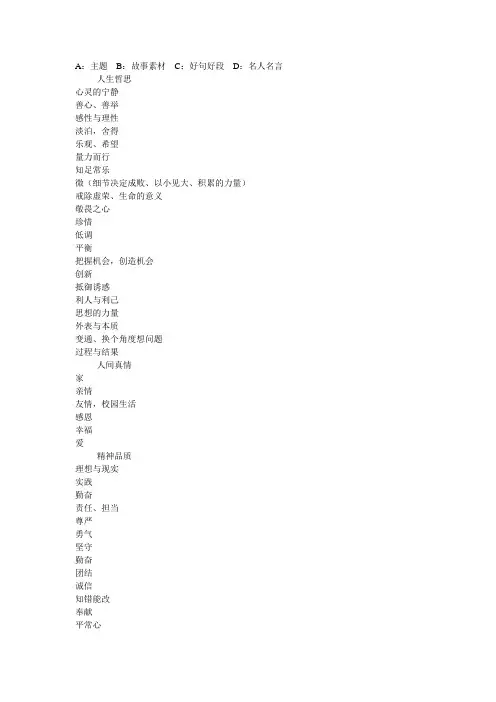 高考作文主题分类