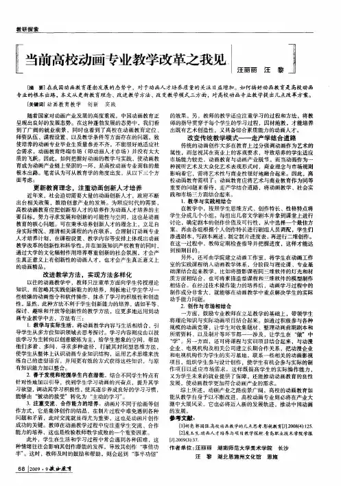 当前高校动画专业教学改革之我见