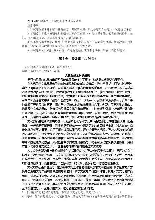 吉林省松原市扶余县重点中学2014-2015学年高二上学期期末考试语文试题 Word版含答案